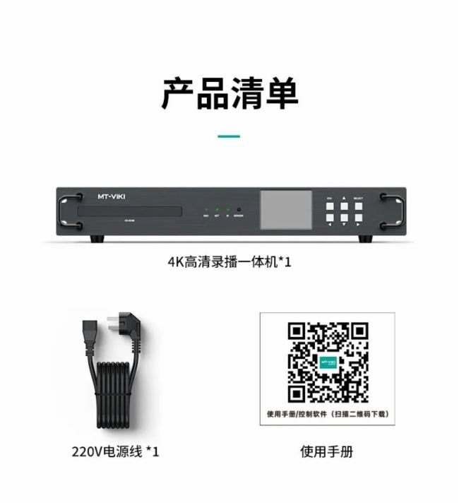 邁拓維矩MT-MH105高清錄播一體機:全能錄播解決方案,開啟高效視聽新時代!