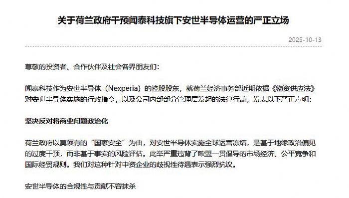 性質(zhì)惡劣無比,影響或相對有限:讀透聞泰科技 -安世半導(dǎo)體事件