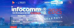 InfoComm China 2025��(zhu��n)�}��(b��o)��