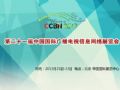 CCBN 2013 中國廣播電視展現(xiàn)場報道