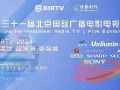 BIRTV2024北京廣播電影電視展專題