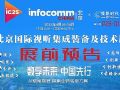 InfoComm China 2025展前專題報道